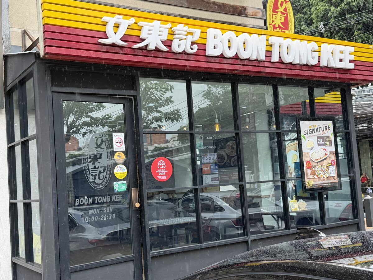 Boon Tong Kee